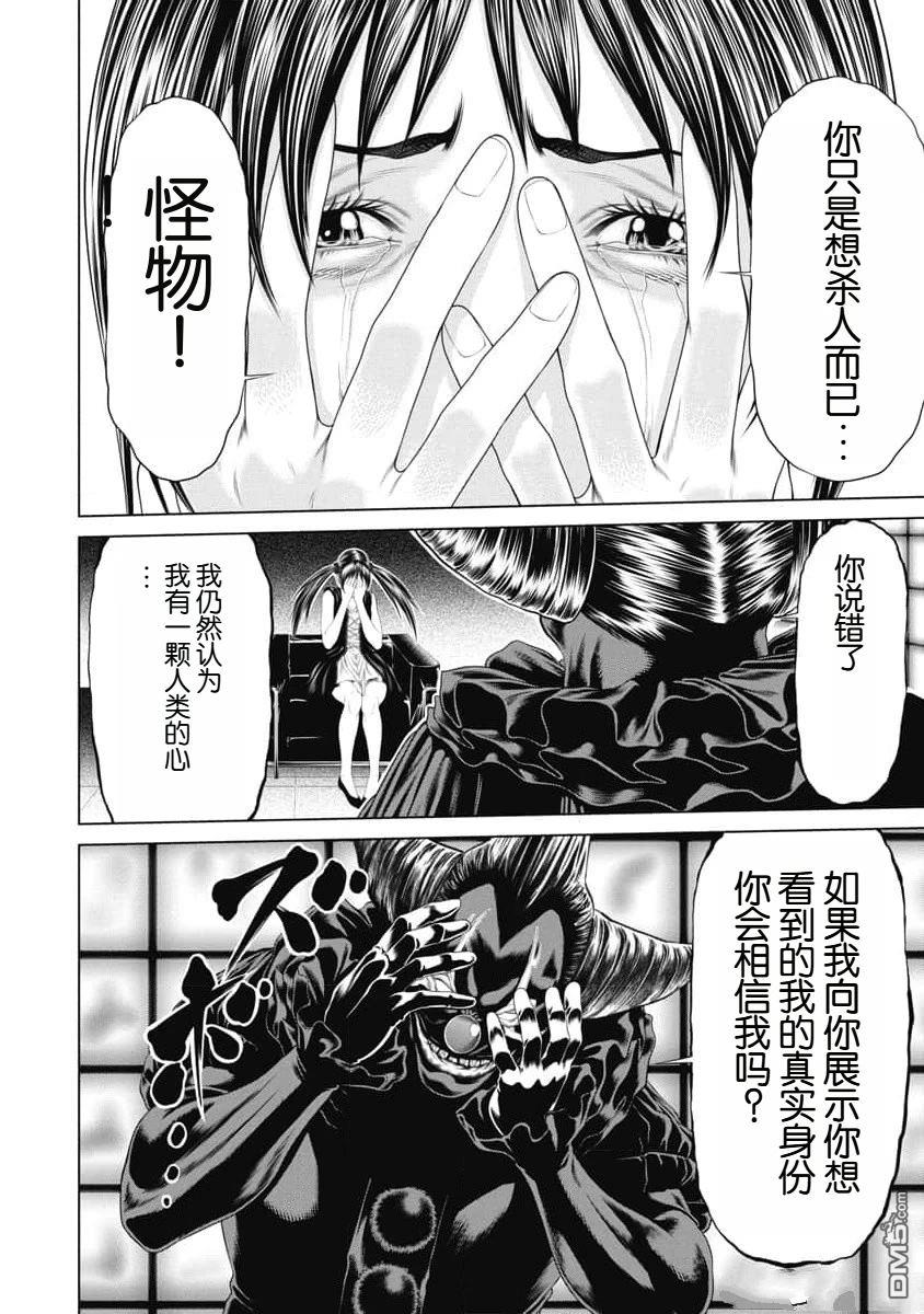 复仇小丑漫画34话