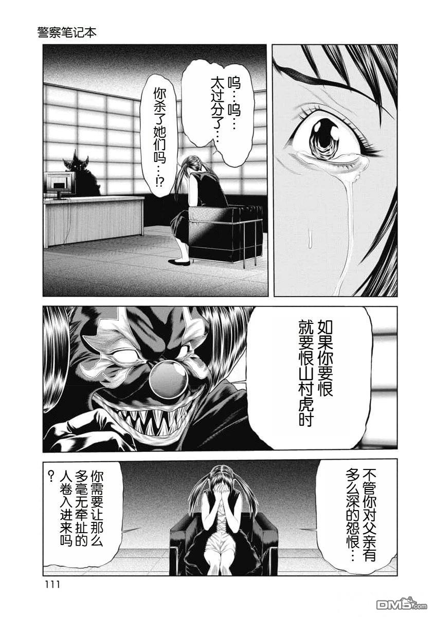 复仇小丑漫画34话