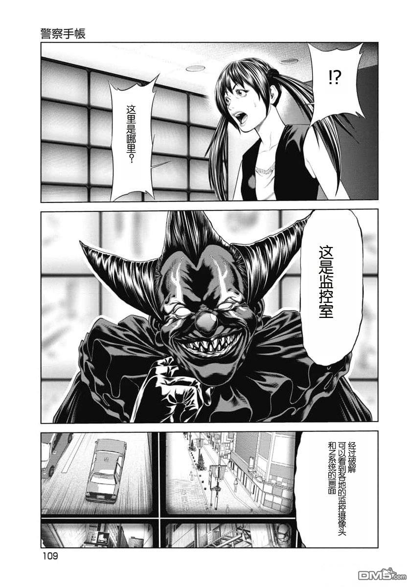 复仇小丑漫画34话