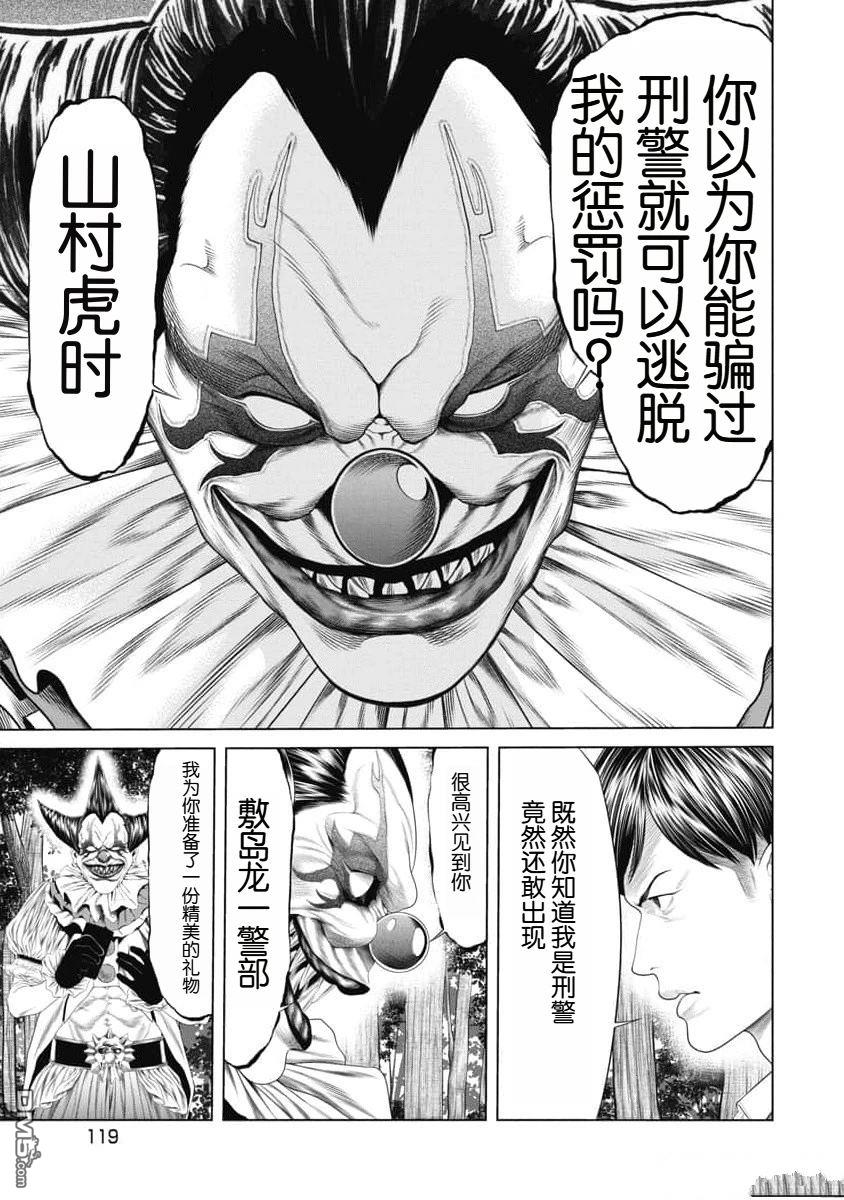 复仇小丑漫画34话