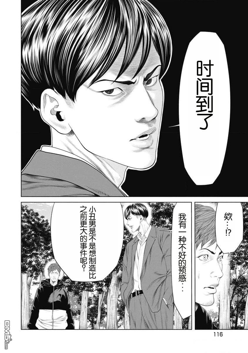 复仇小丑漫画34话