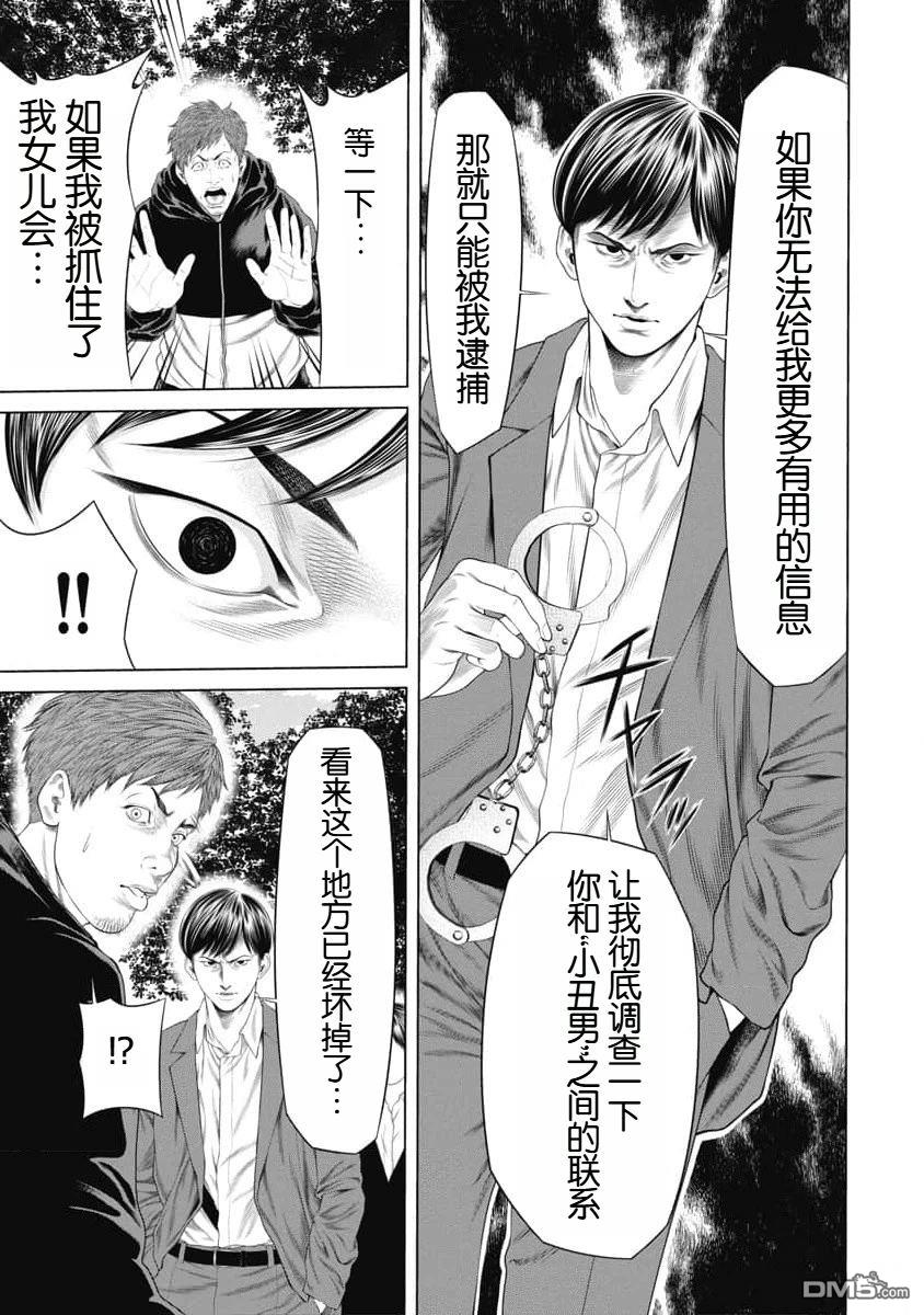 复仇小丑漫画34话