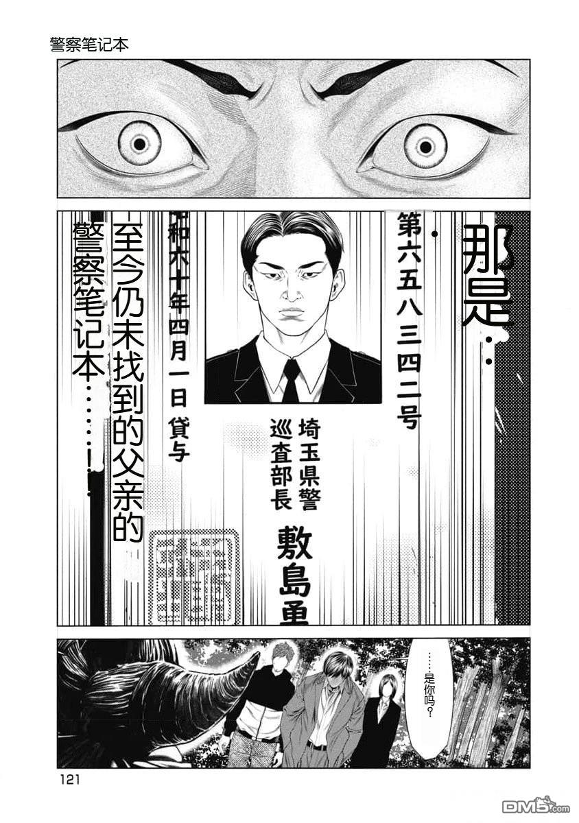 复仇小丑漫画34话