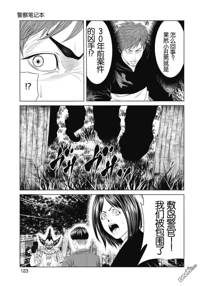 复仇小丑漫画34话