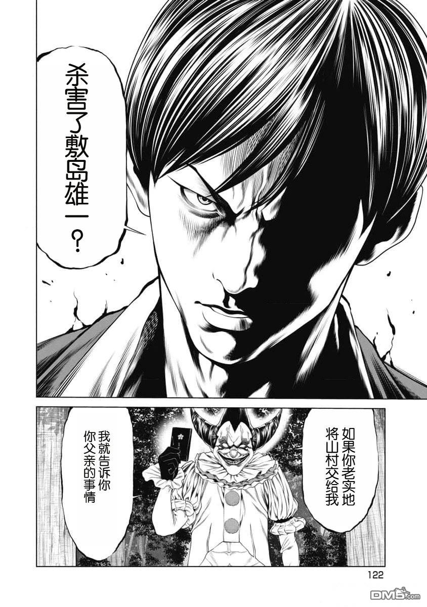 复仇小丑漫画34话