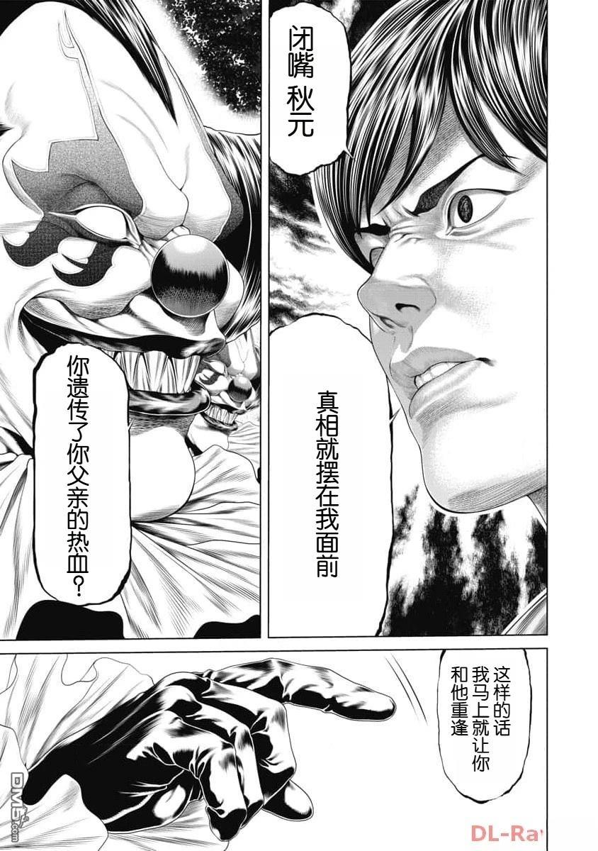 复仇小丑漫画35话