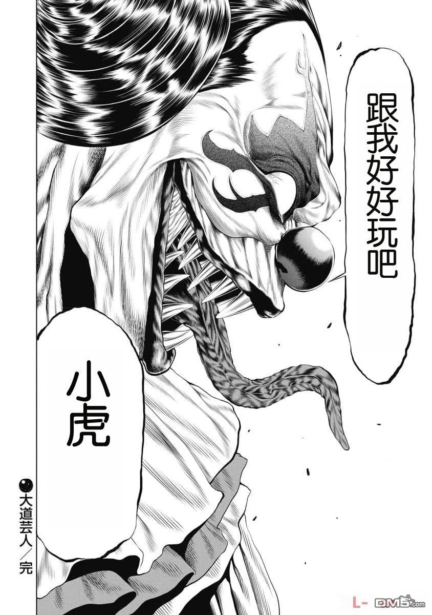 复仇小丑漫画35话