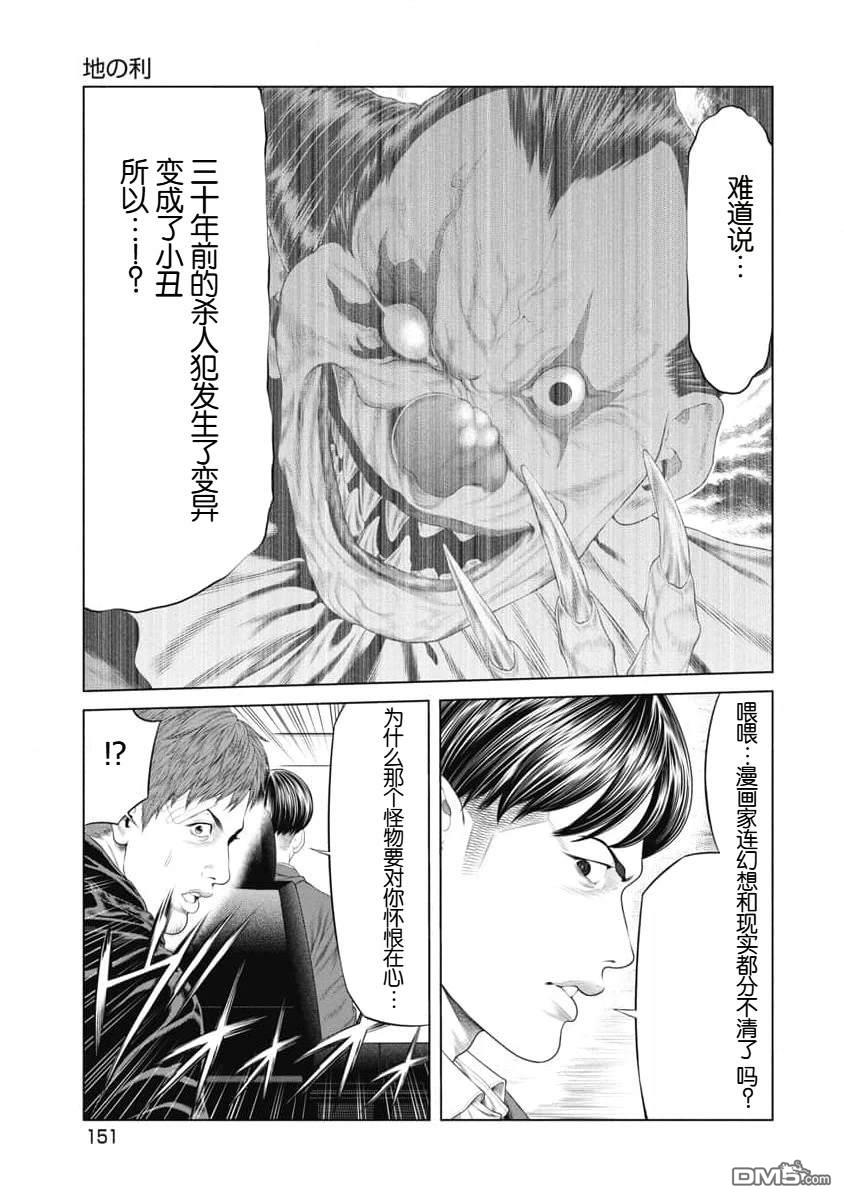 复仇小丑漫画36话