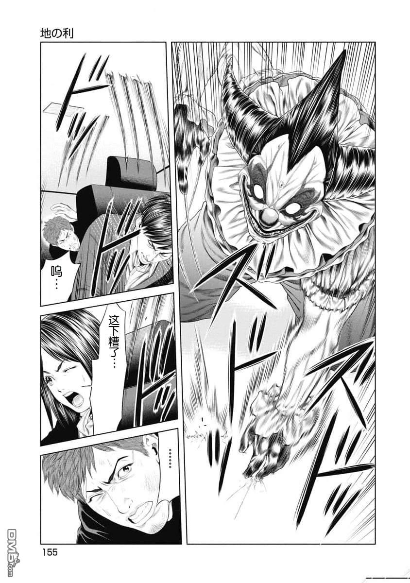 复仇小丑漫画36话