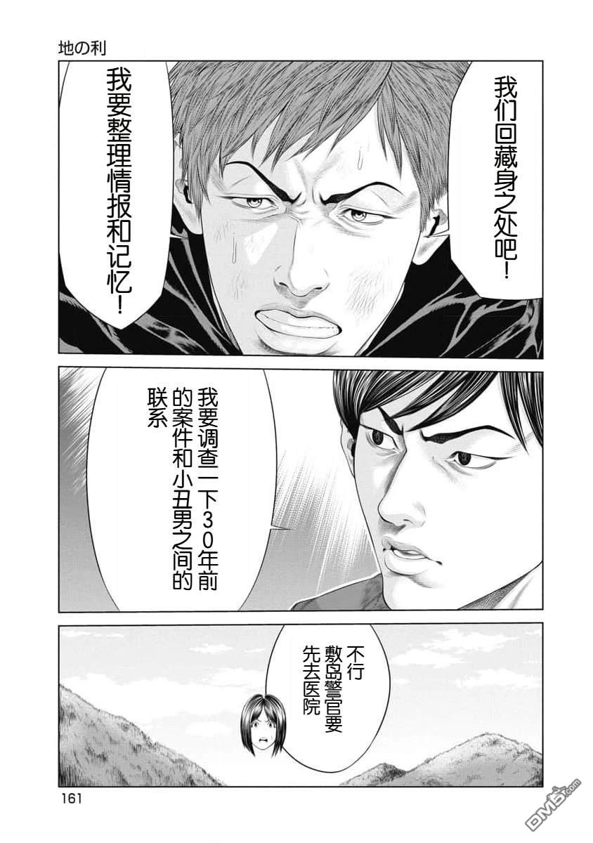 复仇小丑漫画36话