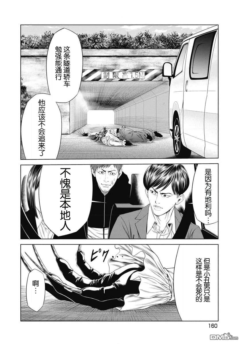 复仇小丑漫画36话
