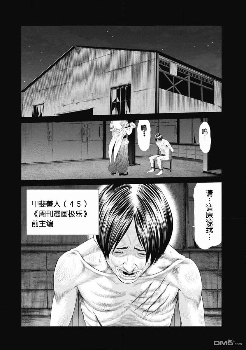 复仇小丑漫画37话