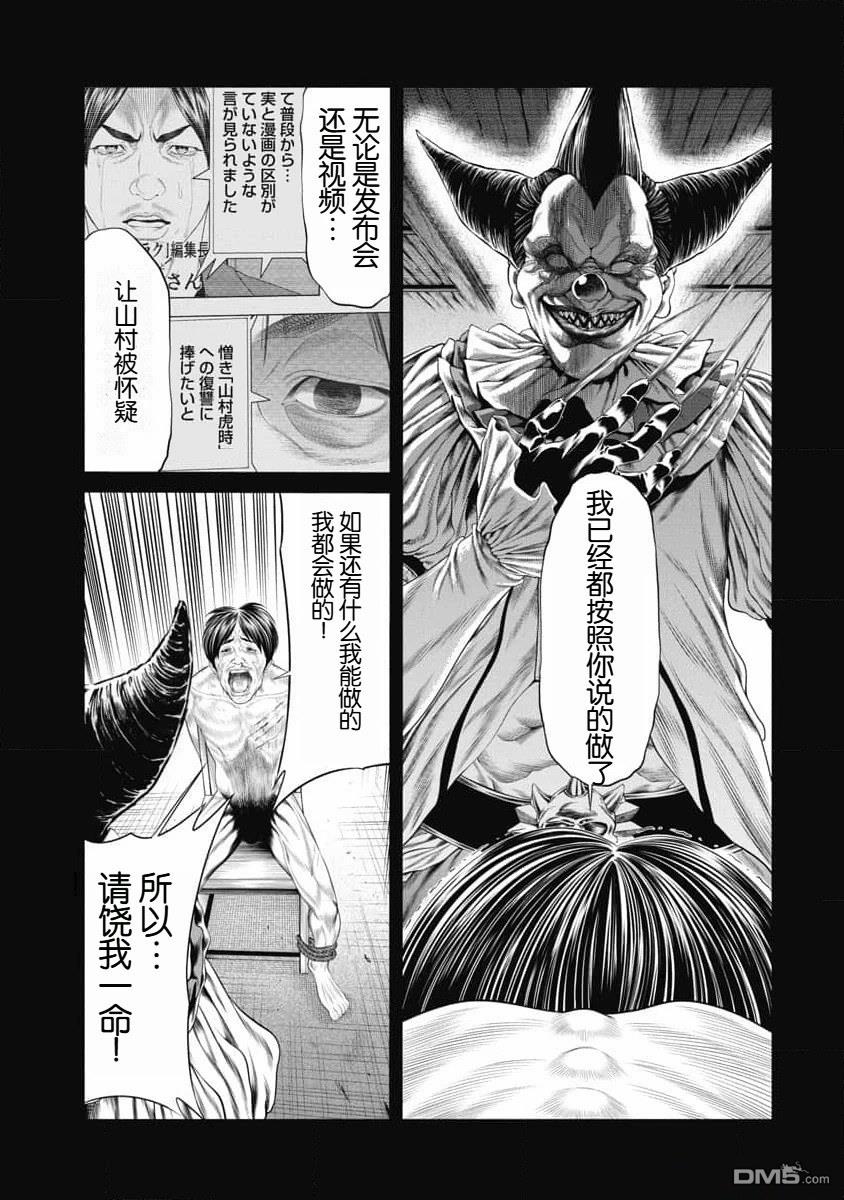 复仇小丑漫画37话