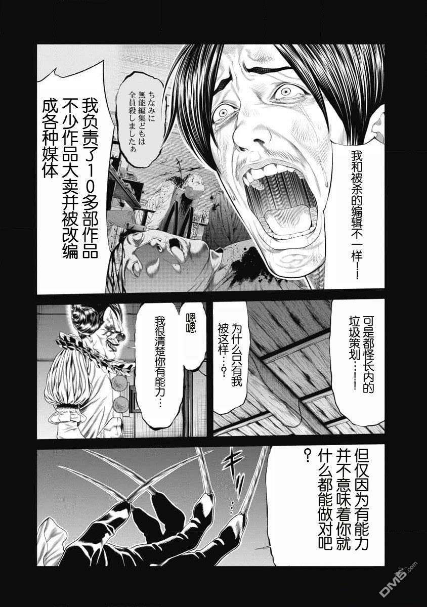 复仇小丑漫画37话