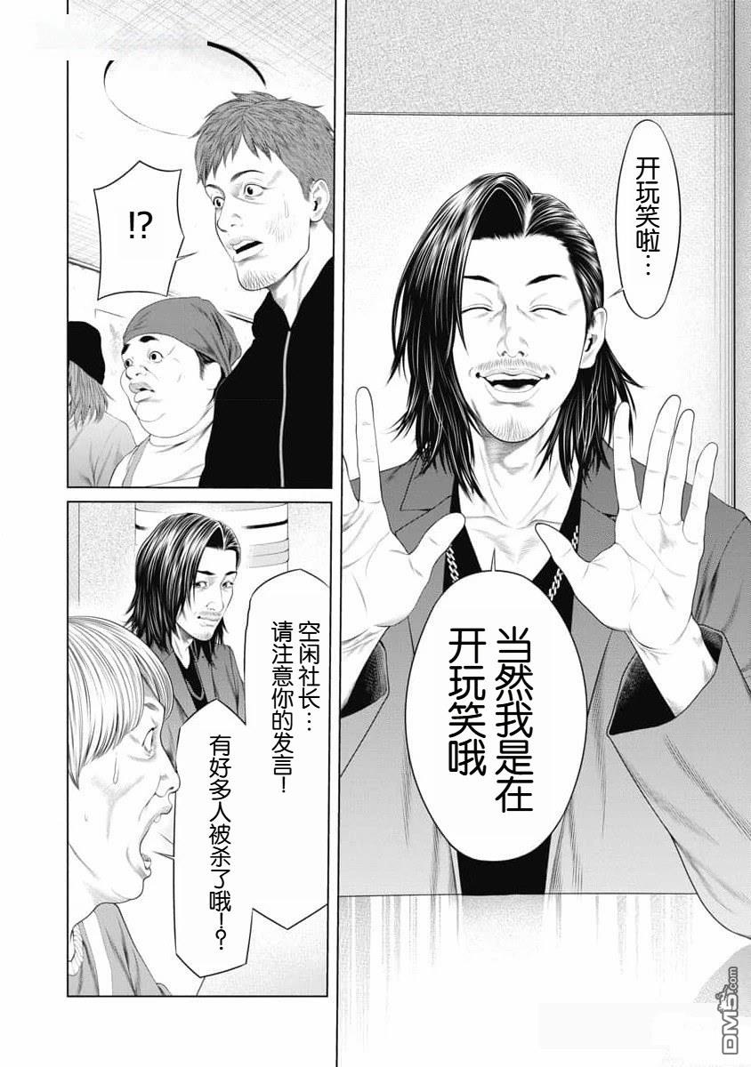 复仇小丑漫画38话