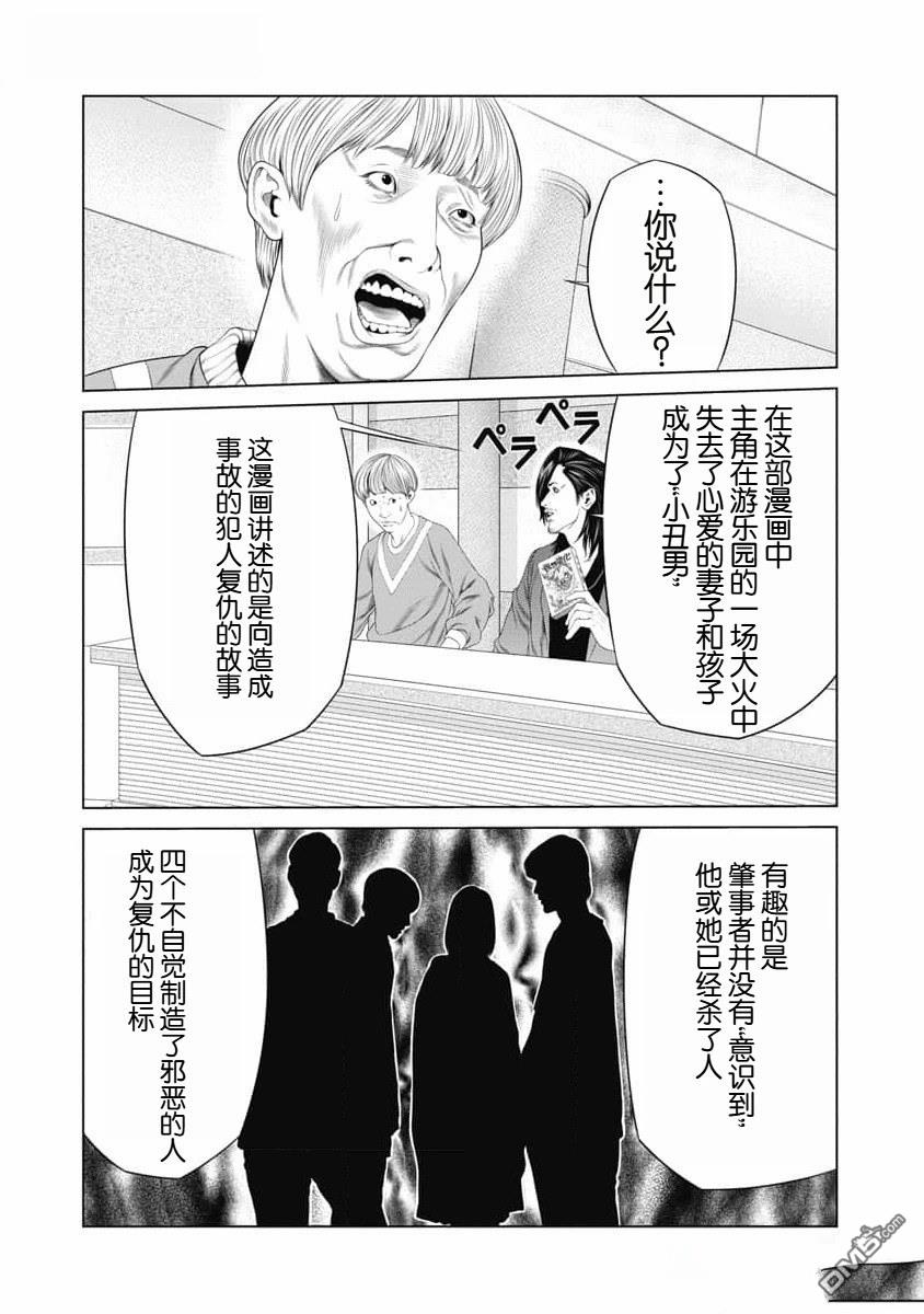 复仇小丑漫画38话