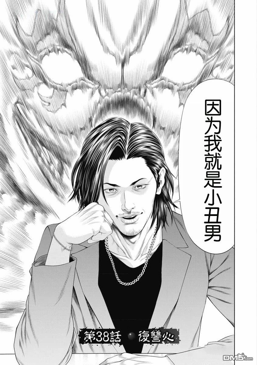 复仇小丑漫画38话
