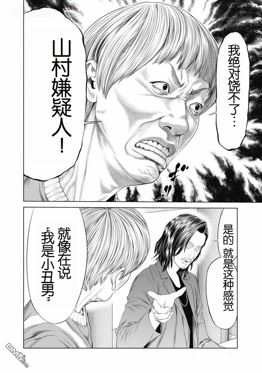 复仇小丑漫画38话