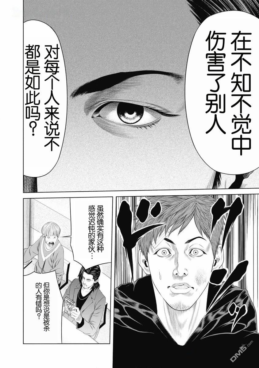 复仇小丑漫画38话