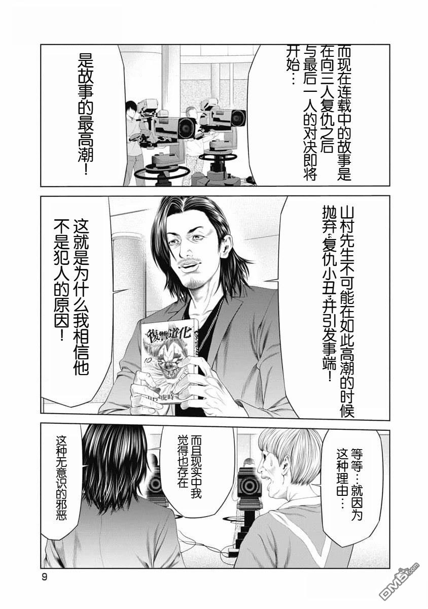 复仇小丑漫画38话