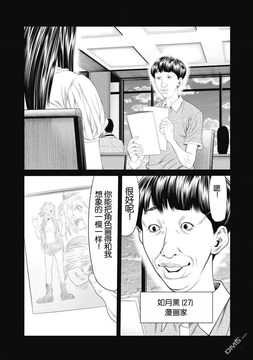 复仇小丑漫画40话