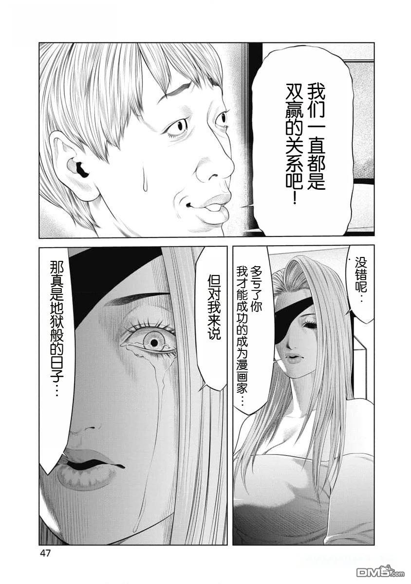 复仇小丑漫画40话
