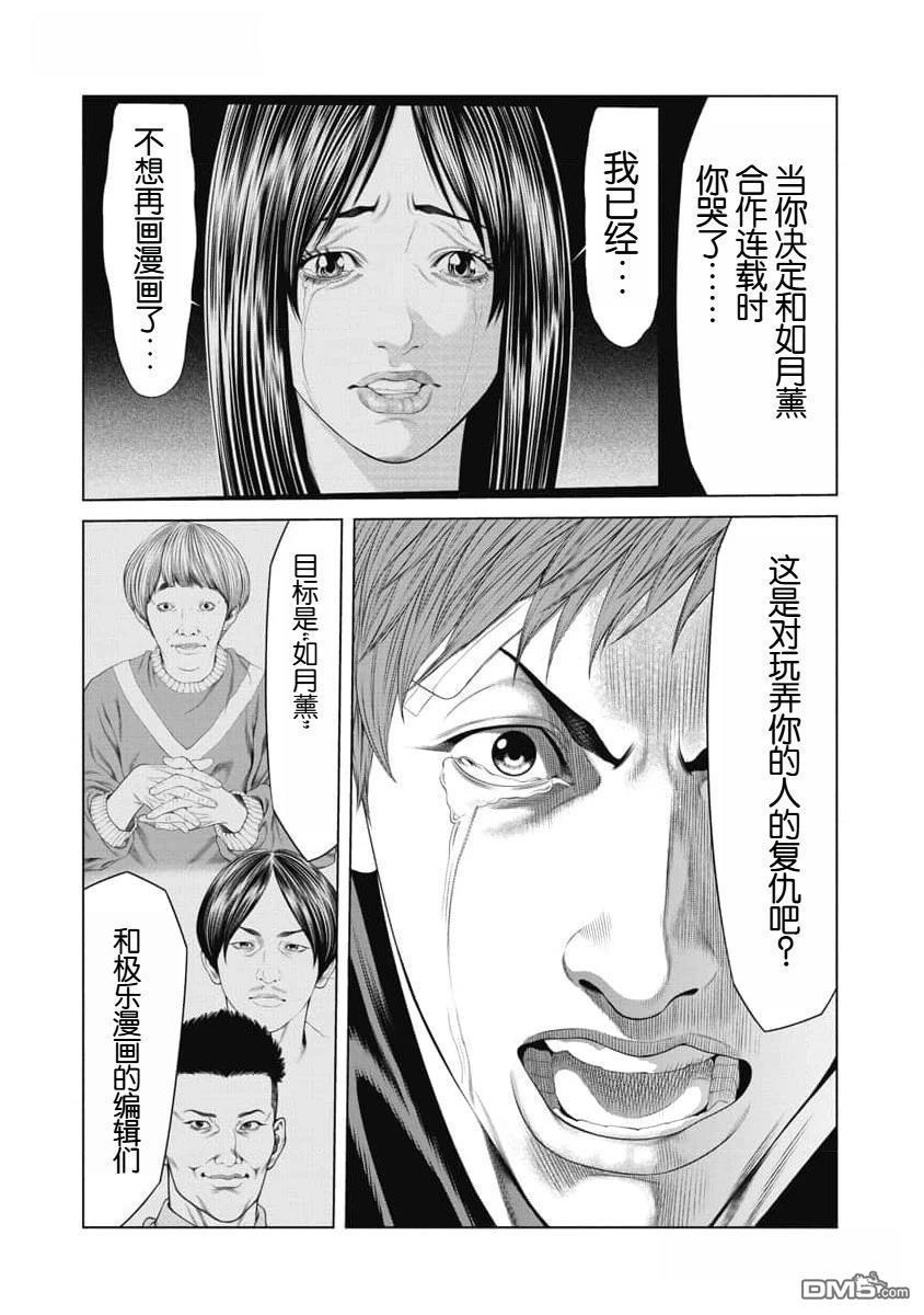 复仇小丑漫画41话