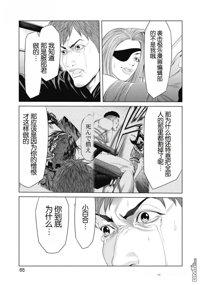 复仇小丑漫画41话