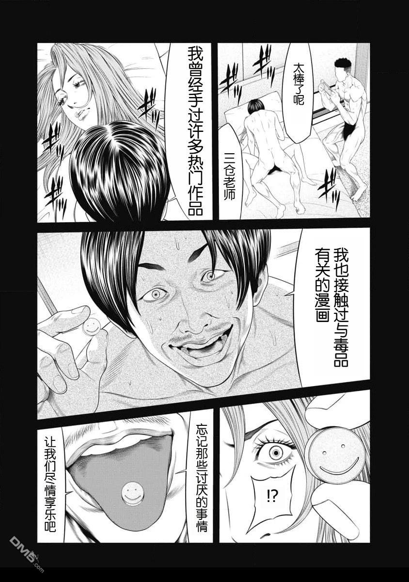 复仇小丑漫画41话
