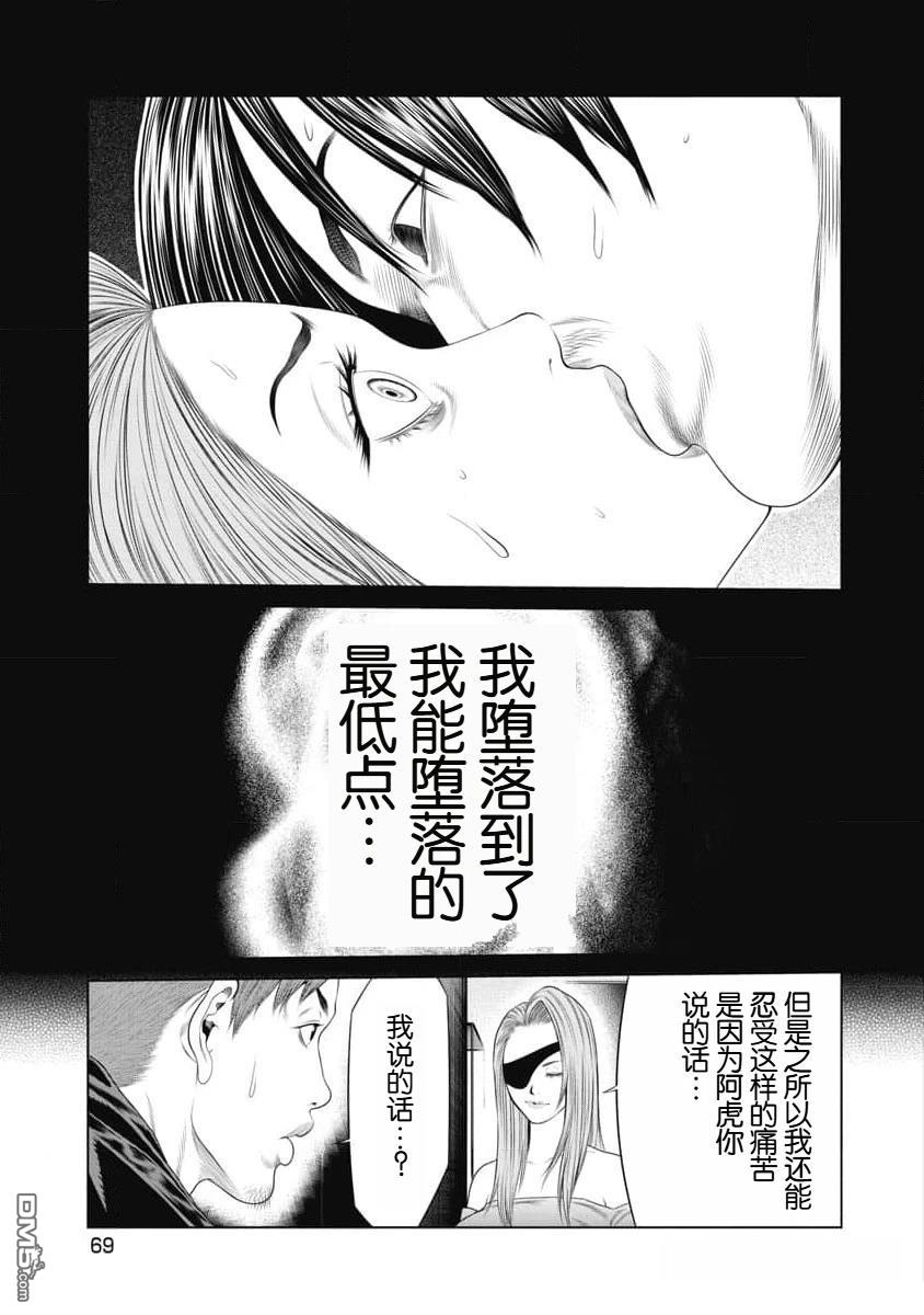 复仇小丑漫画41话