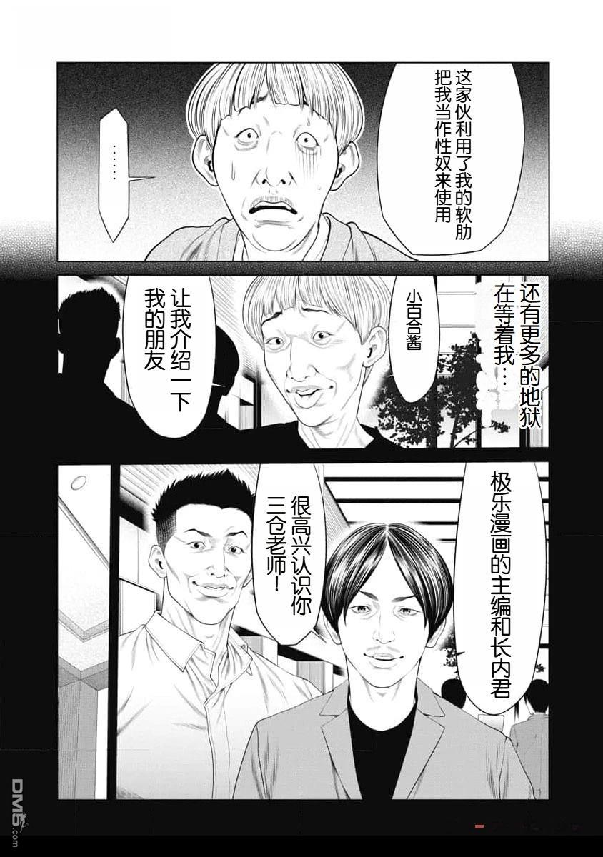 复仇小丑漫画41话