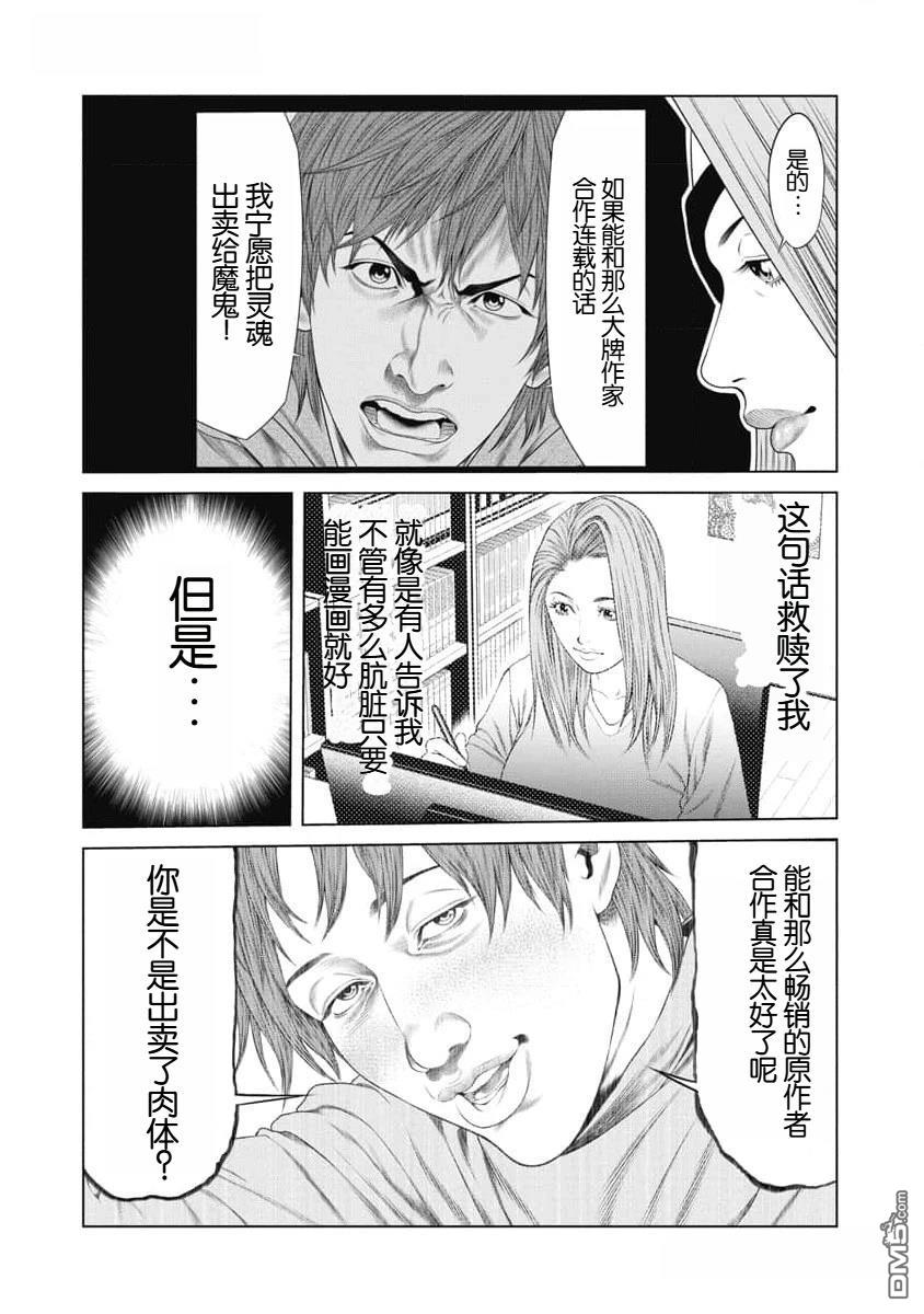 复仇小丑漫画41话