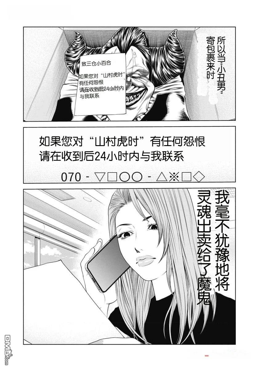 复仇小丑漫画41话