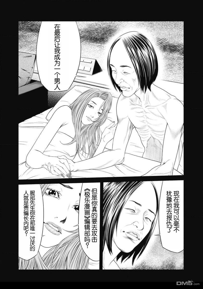 复仇小丑漫画41话