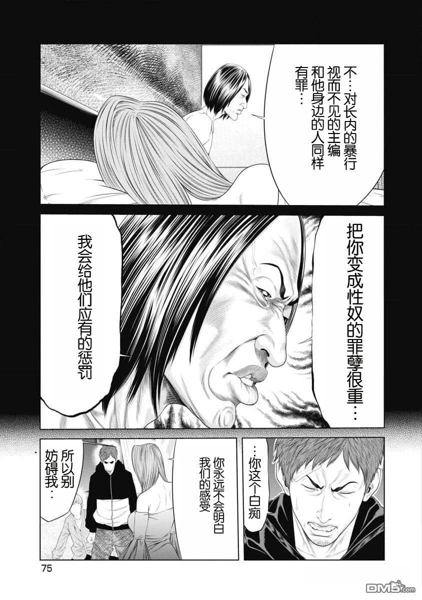 复仇小丑漫画41话