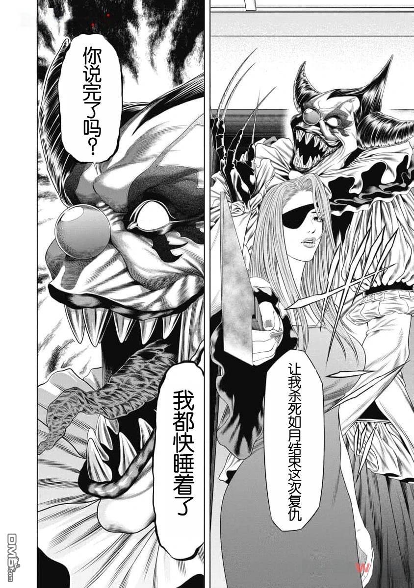 复仇小丑漫画41话
