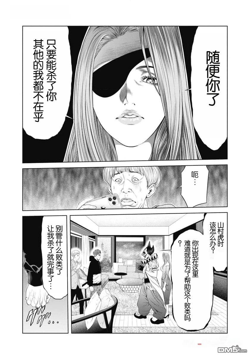 复仇小丑漫画41话