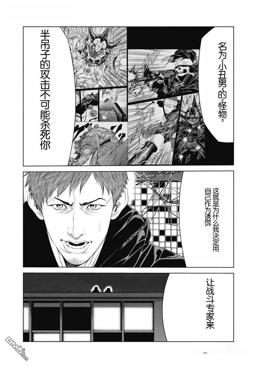 复仇小丑漫画42话