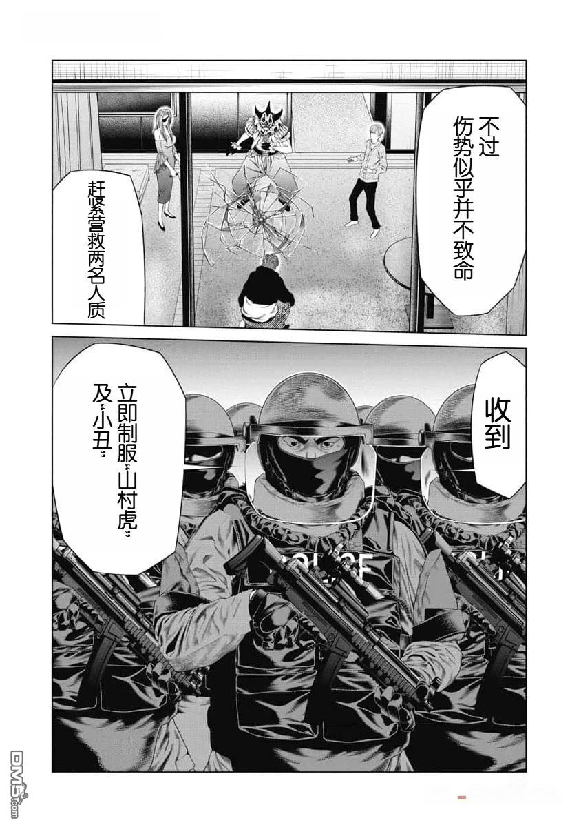 复仇小丑漫画42话