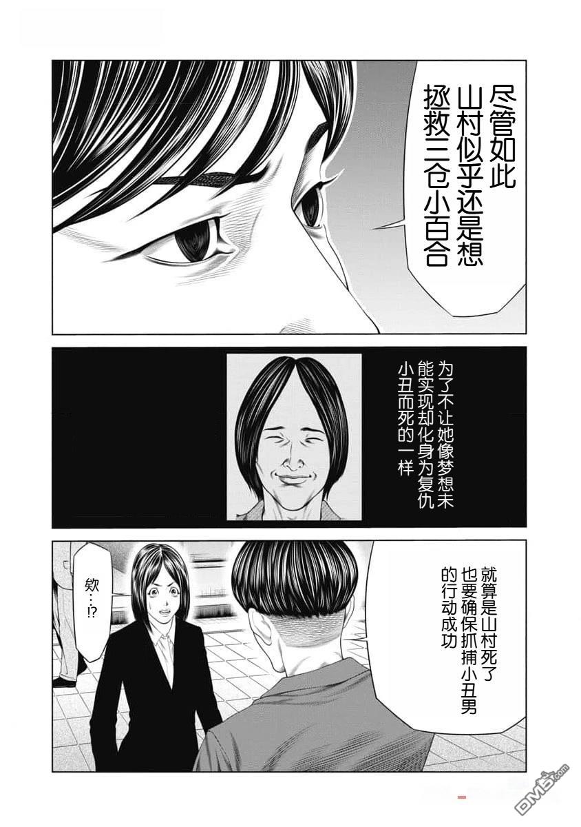 复仇小丑漫画42话