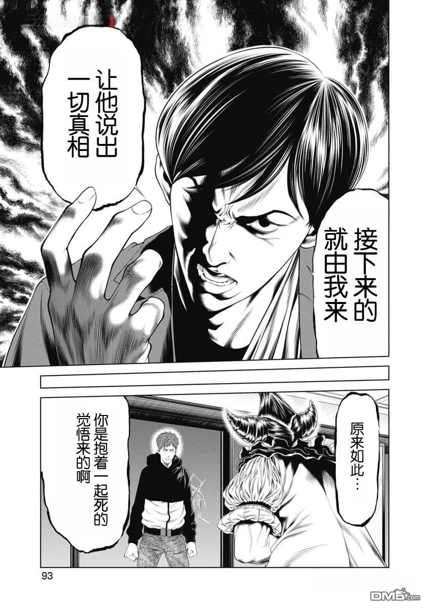 复仇小丑漫画42话