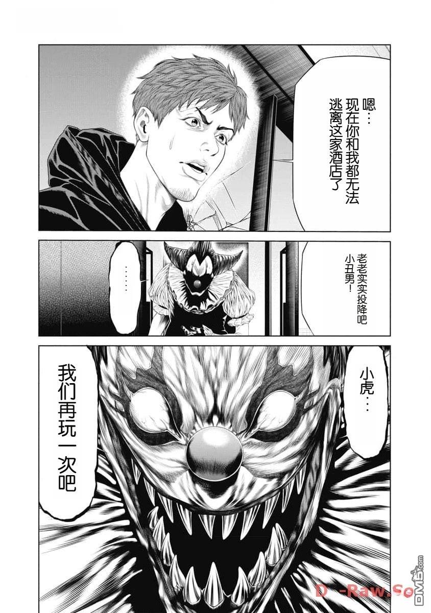 复仇小丑漫画42话