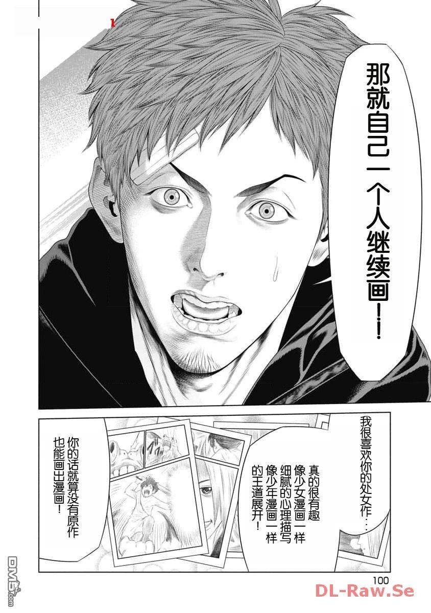 复仇小丑漫画42话
