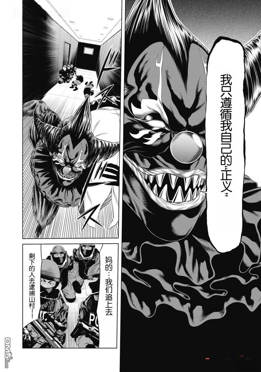 复仇小丑漫画44话