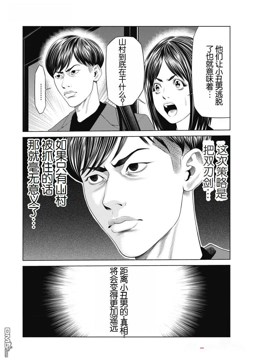 复仇小丑漫画44话