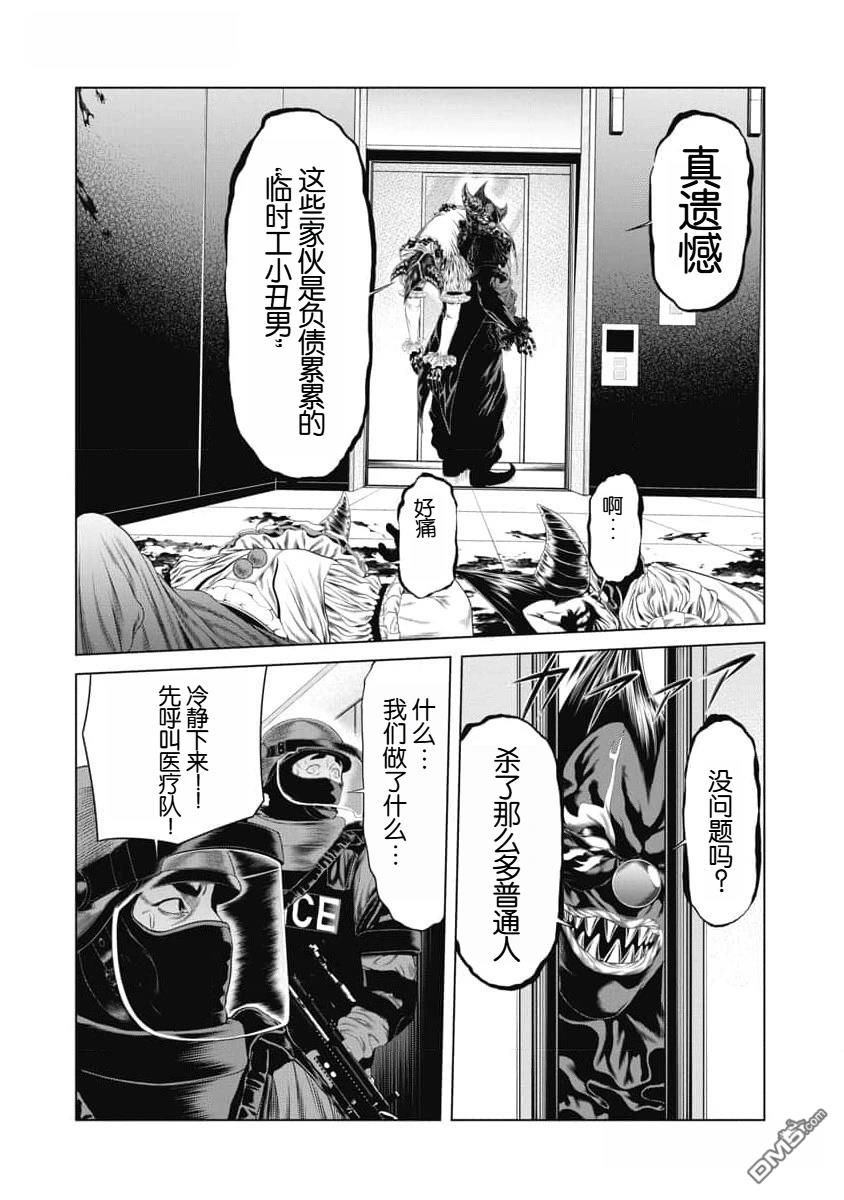 复仇小丑漫画44话