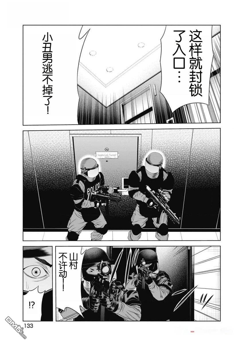 复仇小丑漫画44话