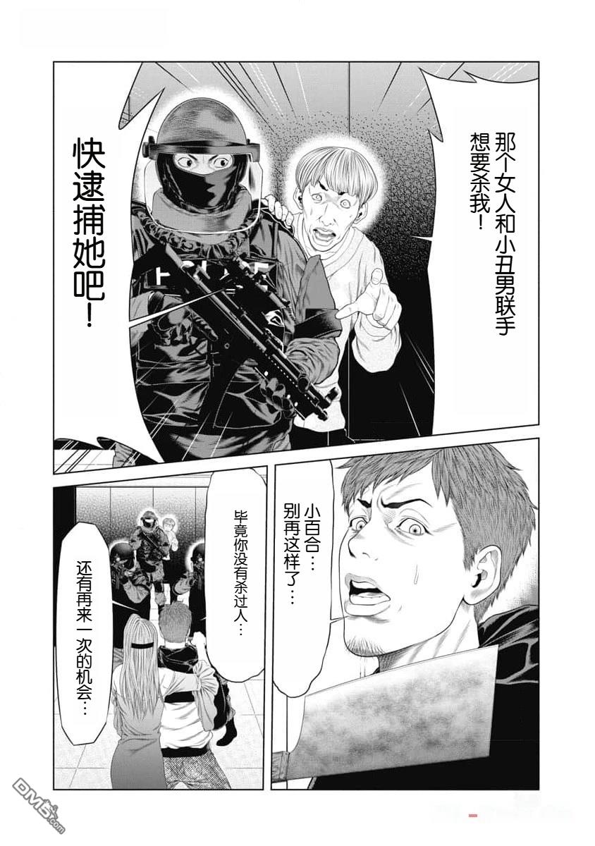 复仇小丑漫画44话