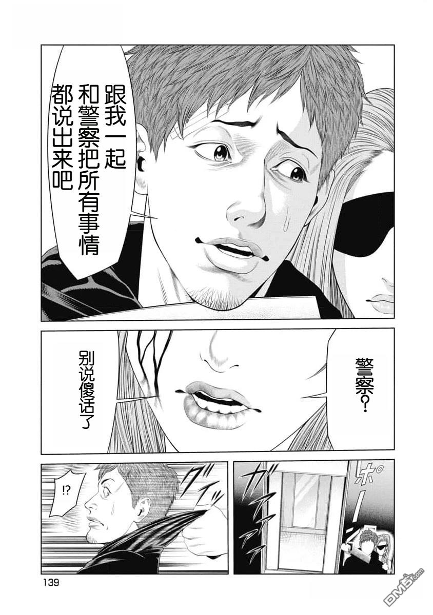 复仇小丑漫画44话