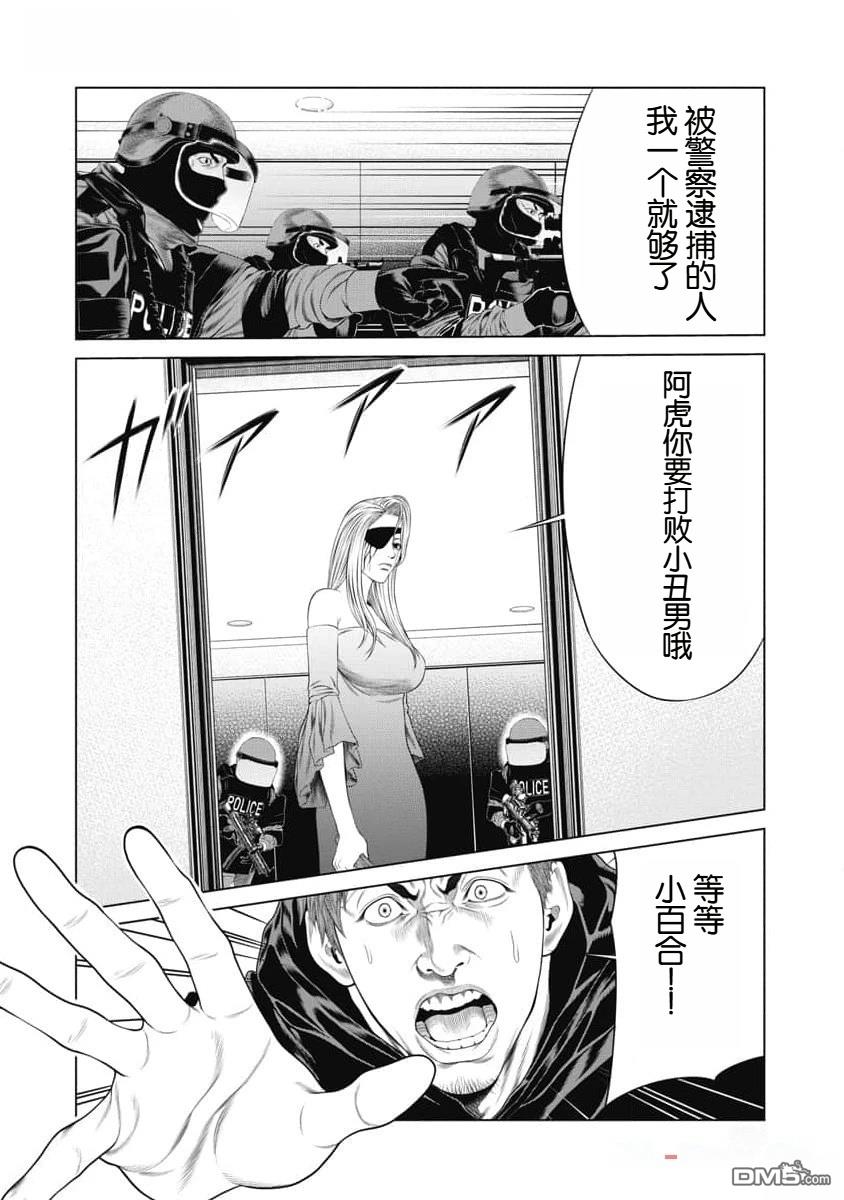 复仇小丑漫画44话